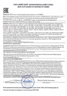 Декларация о соответствии обложка для файла (Декларация о соответствии)