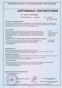 Сертификат соответствия обложка для файла (Сертификат соответствия)