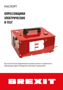 Инструкция (паспорт) к опресовщику Brexit B-Test 60-3, 60 бар обложка для файла (Инструкция (паспорт) к опресовщику Brexit B-Test 60-3, 60 бар)