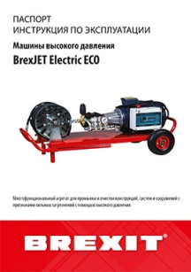 обложка для файла (Инструкция по эксплуатации BrexJET Electric ECO 2000)