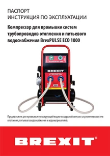 обложка для файла (Паспорт/инструкция по эксплуатации BrexPULSE ECO 1000)