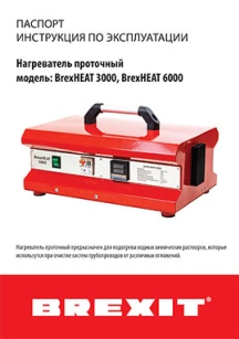Инструкция (паспорт) обложка для файла (Инструкция (паспорт))