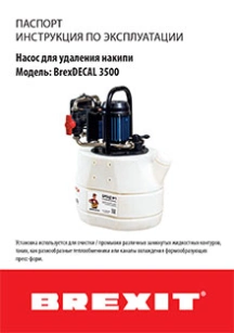 обложка для файла (Паспорт (инструкция) к BrexDECAL 3500)