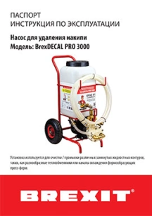 обложка для файла (Инструкция/паспорт к BrexDECAL PRO 3000)