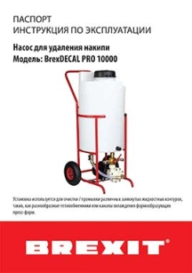 обложка для файла (Паспорт/инструкция по эксплуатации)