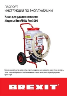 обложка для файла (Инструкция по эксплуатации. Насос для удаления накипи BrexFLOW Pro 3000 (арт. 6002051))