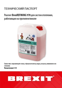 обложка для файла (Технический паспорт BrexREFINING 970)