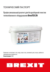 обложка для файла (Инструкция к порошковому реагенту для промывки теплообменников BrexTEX ZN 1)