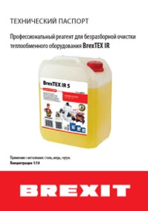 обложка для файла (Инструкция к реагенту для очистки теплообменного и отопительного оборудования BrexTEX IR 10)